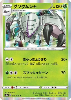 Pokémon-Karte Golisopod 010/000