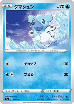 Pokémon-Karte Cubchoo 022/000