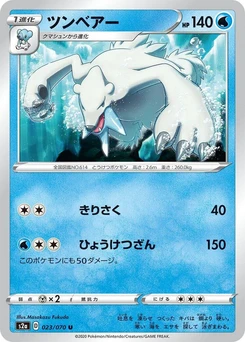 Pokémon-Karte Beartic 023/000