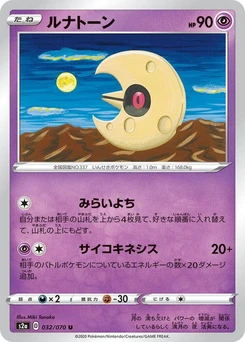 Pokémon-Karte Lunatone 032/000