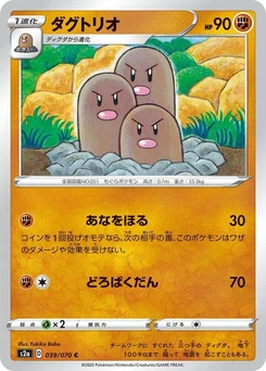 Pokémon-Karte Dugtrio 039/000