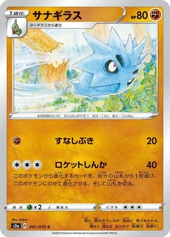 Pokémon-Karte Pupitar 041/000