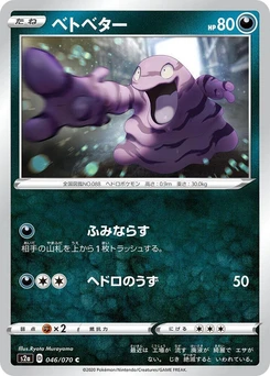 Pokémon-Karte Grimer 046/000
