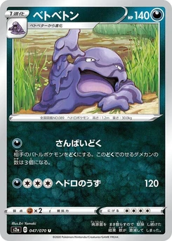 Pokémon-Karte Muk 047/000