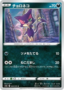 Pokémon-Karte Purrloin 049/000