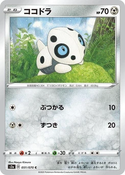Pokémon-Karte Aron 051/000