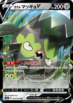 Pokémon-Karte Galarian Stunfisk V 055/000