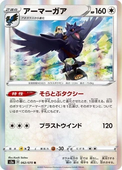 Pokémon-Karte Corviknight 062/000