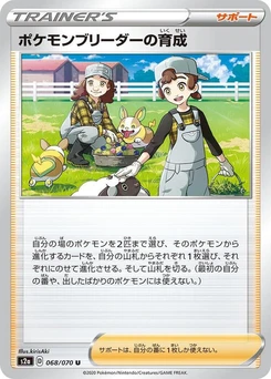 Pokémon-Karte Pokemon Breeder's Nurturing 068/000