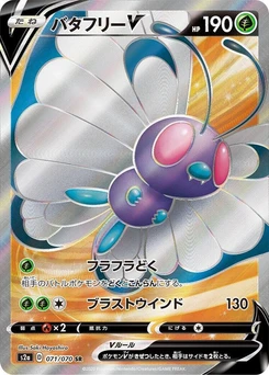 Pokémon-Karte Butterfree V 071/000