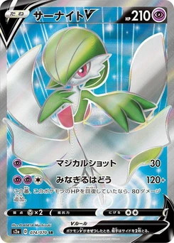 Pokémon-Karte Gardevoir V 074/000