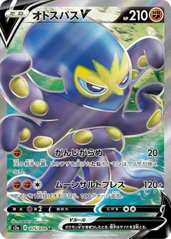 Pokémon-Karte Grapploct V 075/000