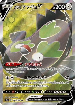 Pokémon-Karte Galarian Stunfisk V 076/000
