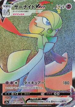 Pokémon-Karte Gardevoir VMAX 081/000