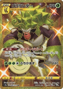 Pokémon-Karte Rillaboom 084/000