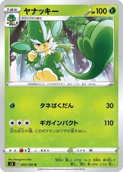 Pokémon-Karte Simisage 005/000