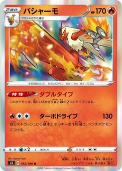 Pokémon-Karte Blaziken 012/000