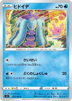 Pokémon-Karte Mareanie 024/000