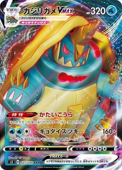 Pokémon-Karte Drednaw VMAX 027/000