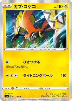 Pokémon-Karte Tapu Koko 032/000