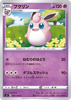 Pokémon-Karte Wigglytuff 036/000
