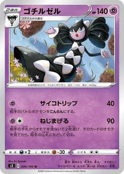 Pokémon-Karte Gothitelle 039/000