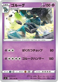 Pokémon-Karte Golurk 041/000