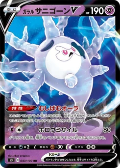 Pokémon-Karte Galarian Cursola V 043/000