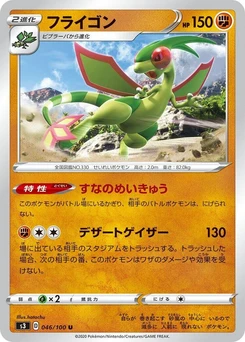 Pokémon-Karte Flygon 046/000