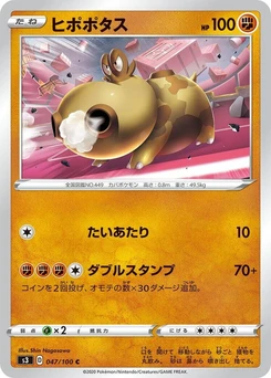 Pokémon-Karte Hippopotas 047/000