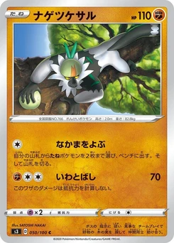 Pokémon-Karte Passimian 050/000