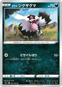Pokémon-Karte Galarian Zigzagoon 054/000