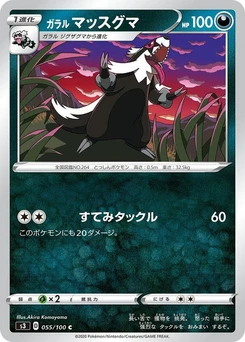 Pokémon-Karte Galarian Linoone 055/000