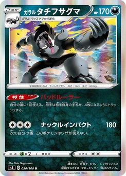 Pokémon-Karte Galarian Obstagoon 056/000
