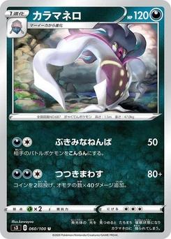 Pokémon-Karte Malamar 060/000