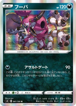 Pokémon-Karte Hoopa 061/000