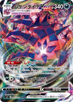 Pokémon-Karte Eternatus VMAX 065/000