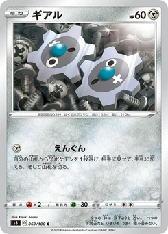 Pokémon-Karte Klink 069/000