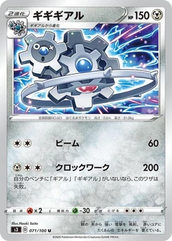 Pokémon-Karte Klinklang 071/000