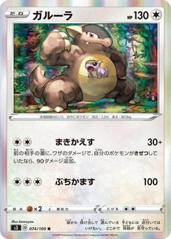 Pokémon-Karte Kangaskhan 074/000