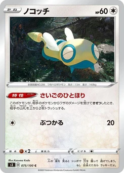 Pokémon-Karte Dunsparce 075/000