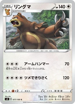 Pokémon-Karte Ursaring 077/000