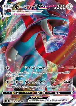 Pokémon-Karte Salamence VMAX 081/000