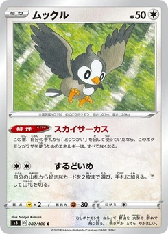 Pokémon-Karte Starly 082/000