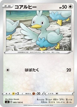 Pokémon-Karte Ducklett 085/000