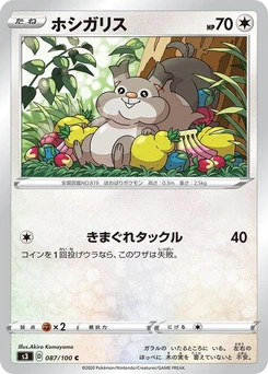 Pokémon-Karte Skwovet 087/000