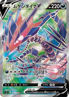Pokémon-Karte Eternatus V 106/000