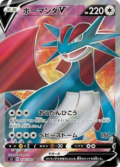 Pokémon-Karte Salamence V 108/000
