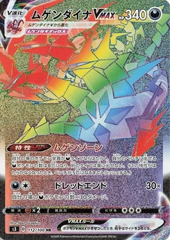 Pokémon-Karte Eternatus VMAX 112/000