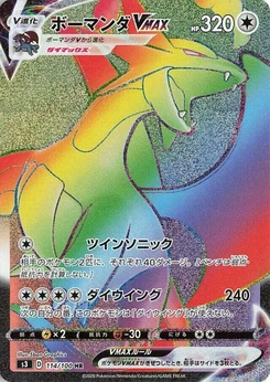 Pokémon-Karte Salamence VMAX 114/000